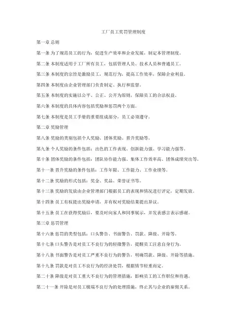 工厂员工奖罚管理制度
