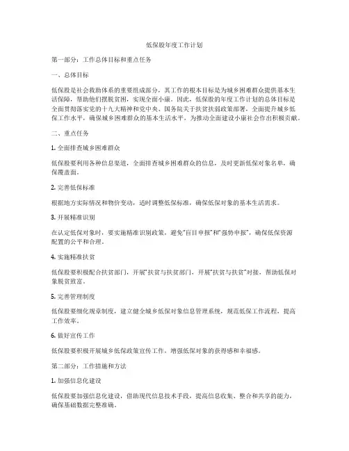 低保股年度工作计划
