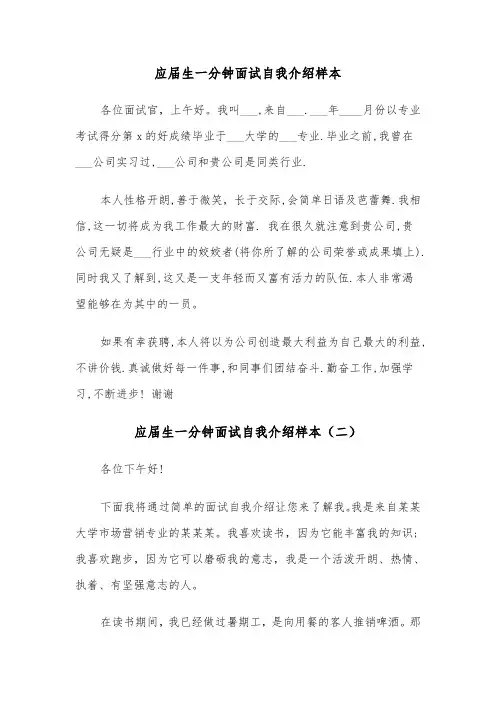 应届生一分钟面试自我介绍样本（三篇）