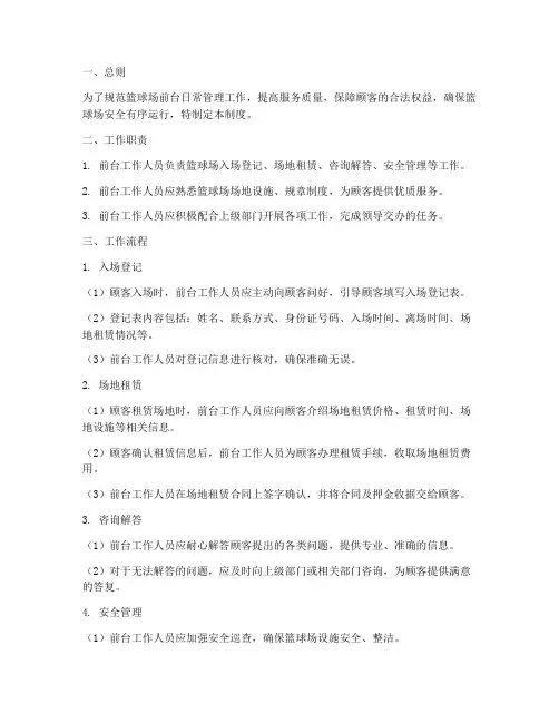 篮球场前台日常管理制度