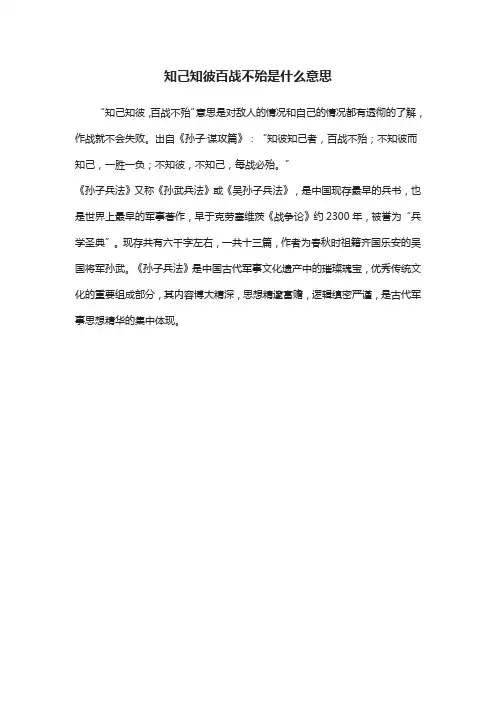 知己知彼百战不殆是什么意思