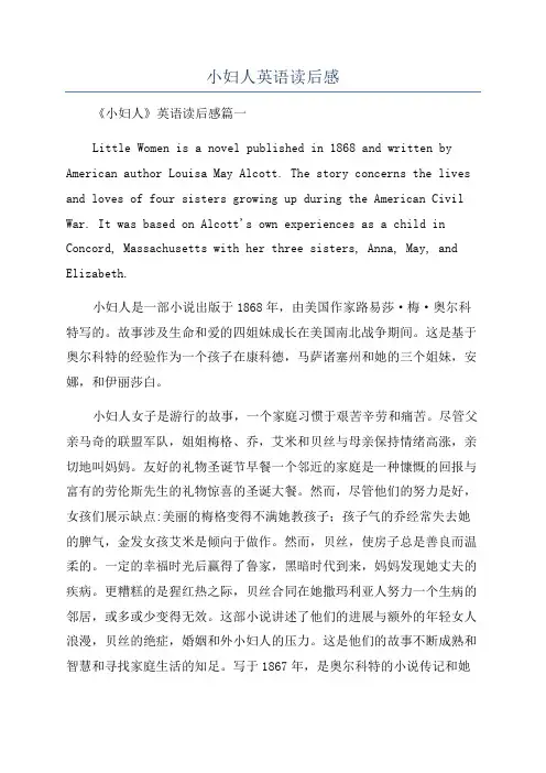 小妇人英语读后感