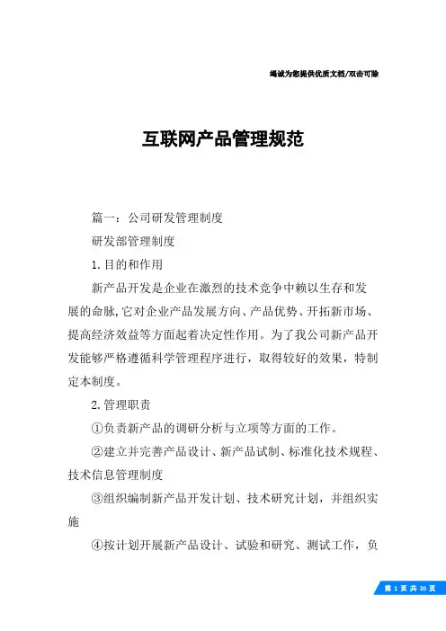 互联网产品管理规范