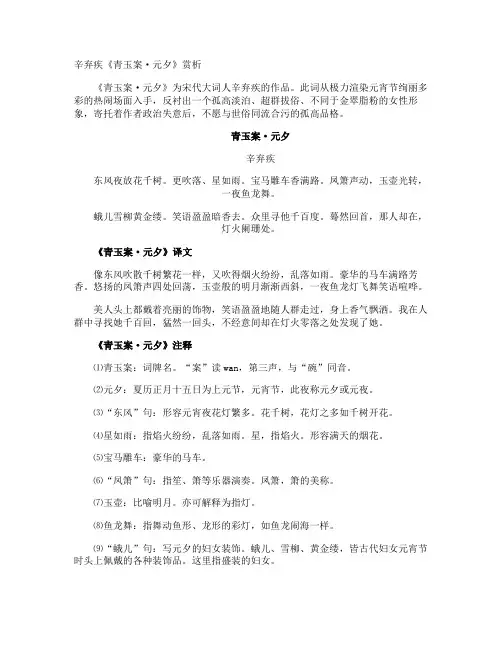辛弃疾《青玉案·元夕》赏析