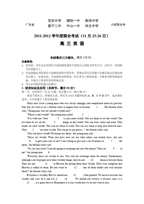 广东省中山一中2012届高三第三次统测试题英语