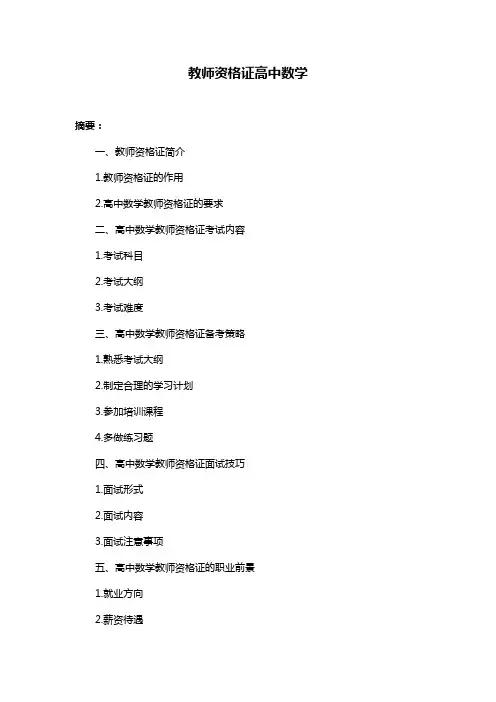 教师资格证高中数学
