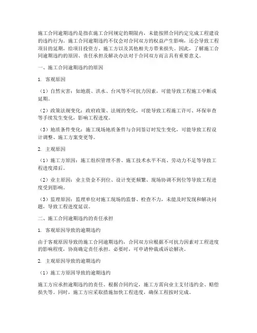 施工合同逾期违约