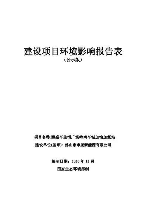 汽油油罐环评报告公示