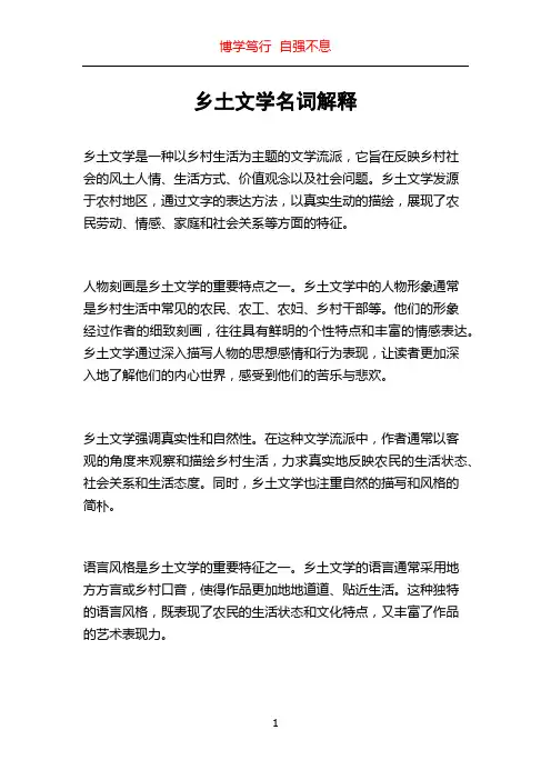 乡土文学名词解释