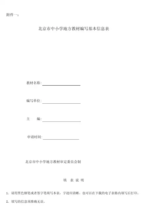 中小学地方课程教材编写审定(初审)事项(