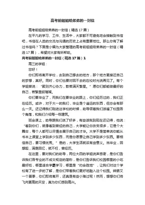高考前姐姐给弟弟的一封信