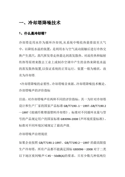 冷却塔降噪施工方案