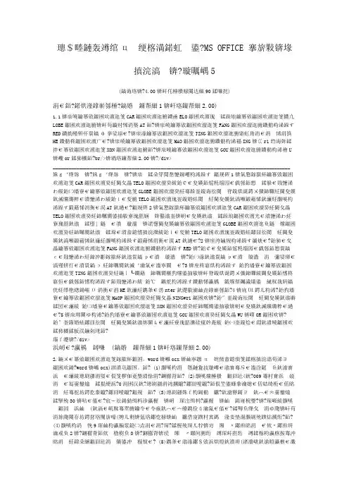 一级计算机练习题计算机一级计算机基础及+MS+OFFICE+应用(操作题)-试卷5