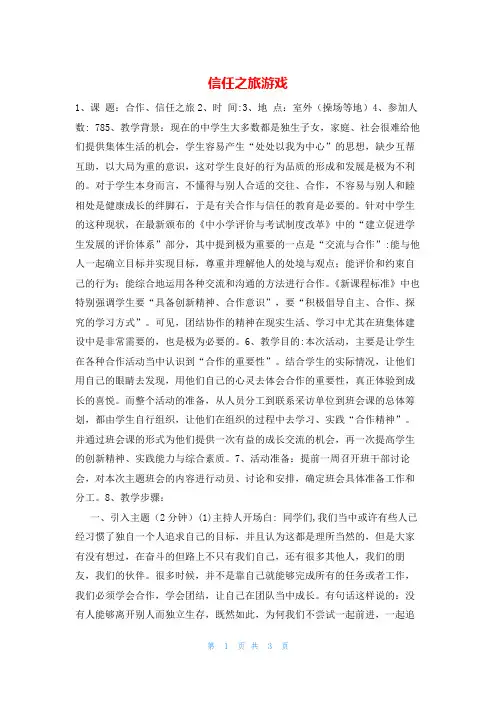 信任之旅游戏