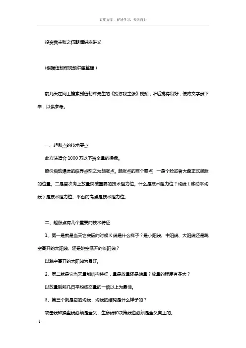 投资我主张之伍朝辉讲座讲义