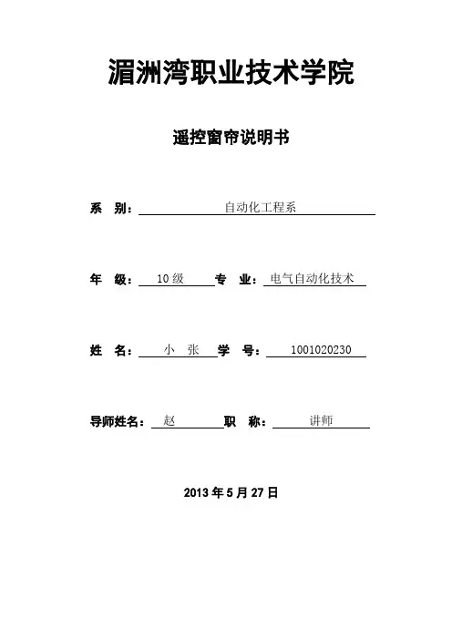 遥控窗帘说明书