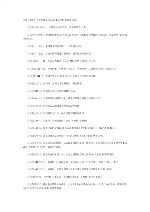 天文学发展历史脉络