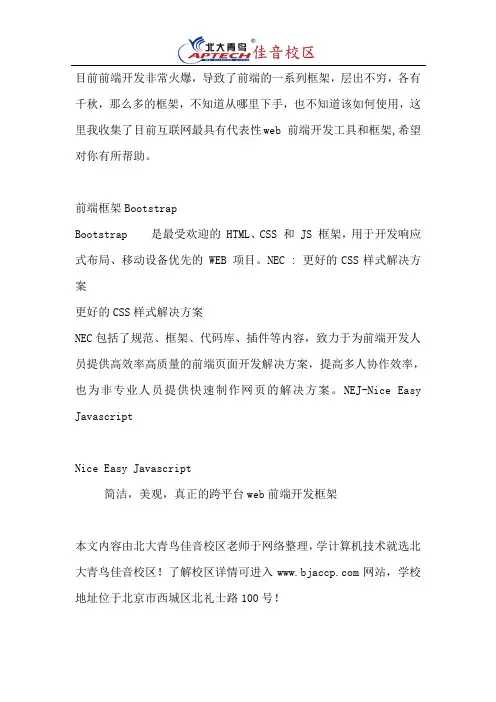 常用的web前端框架有哪些？