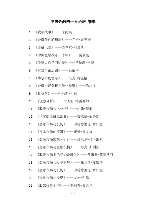 中国金融四十人论坛 书单
