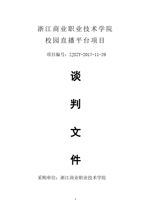 浙江商业职业技术学院