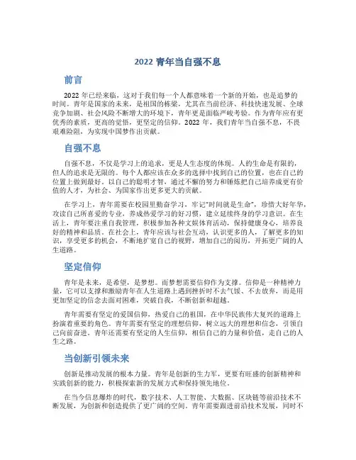 青年当自强不息作文800字议论文