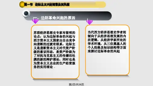 经济学说史边际学派