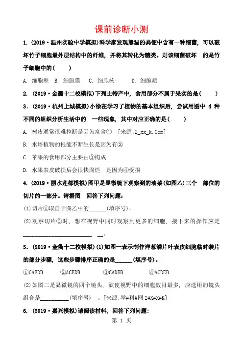 第02课时 课前诊断小测