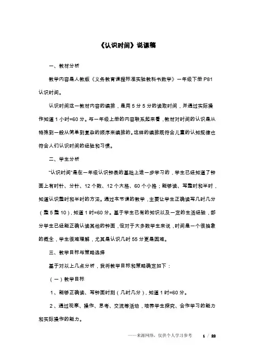 《认识时间》说课稿_1