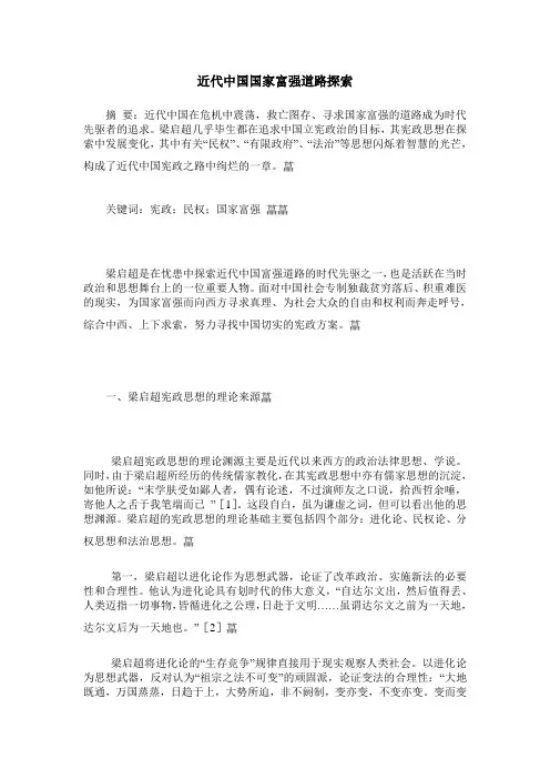 近代中国国家富强道路探索