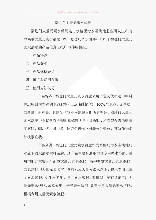 福进门大量元素水溶肥