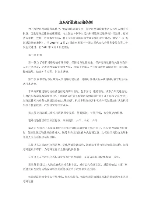 山东省道路运输条例2016版最新版全文