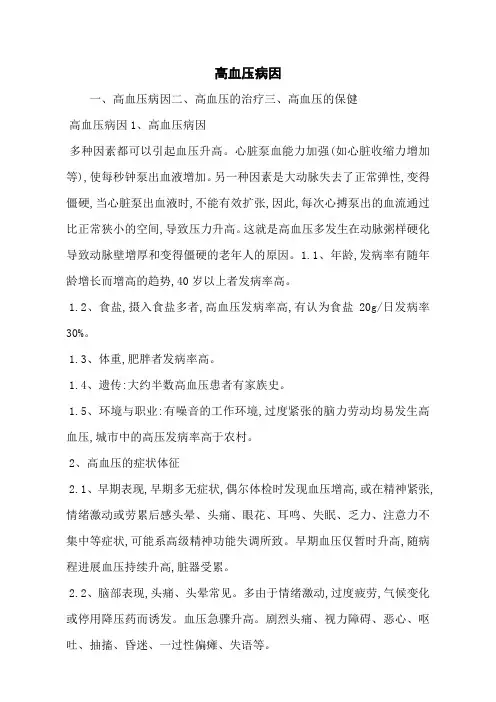 高血压病因