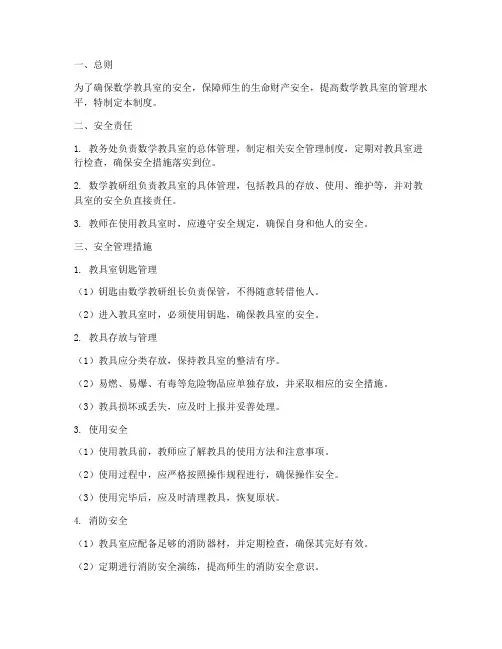 数学教具室安全管理制度