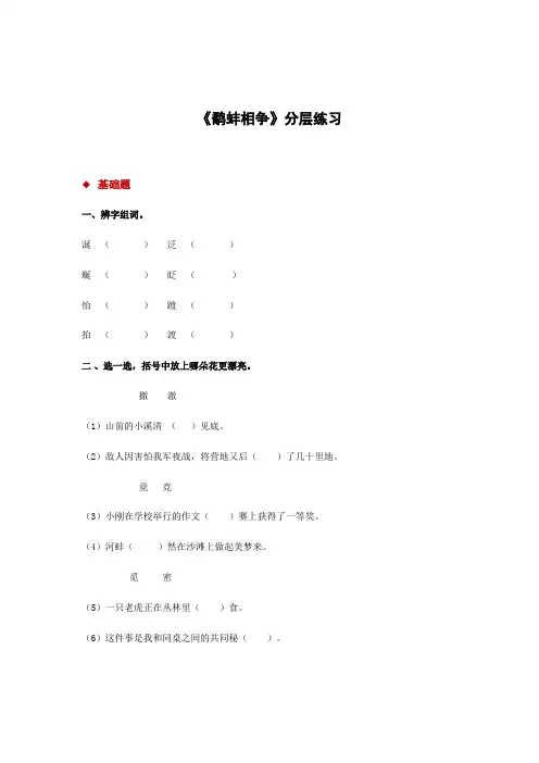 三年级上册语文一课一练-17鹬蚌相争∣湘教版含答案