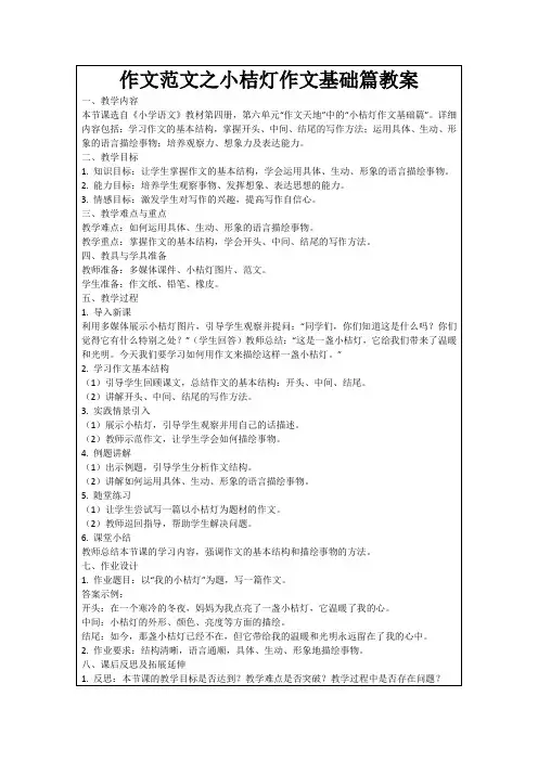 作文范文之小桔灯作文基础篇教案