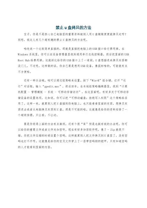禁止u盘拷贝的方法