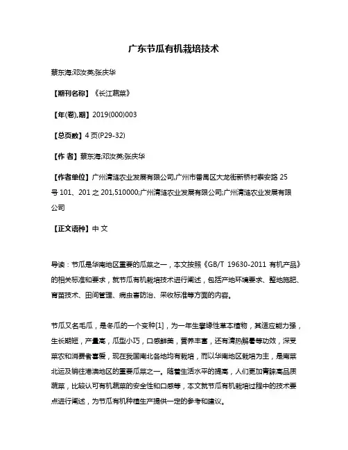 广东节瓜有机栽培技术