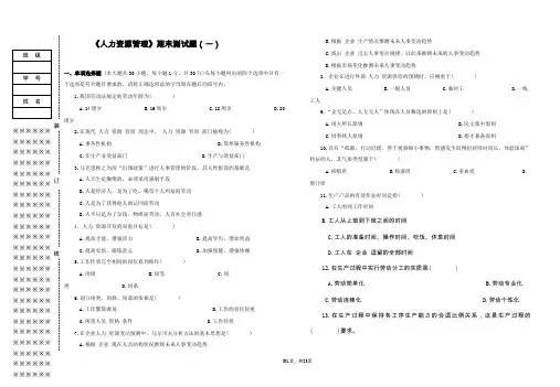 《人力资源管理》期末试卷及答案3套