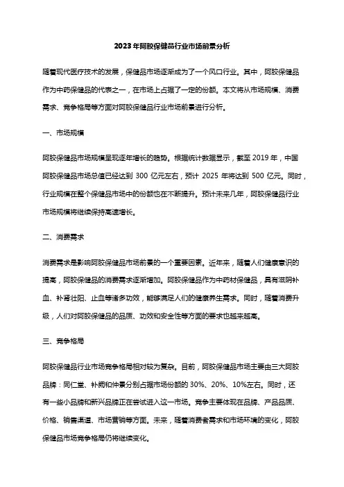 2023年阿胶保健品行业市场前景分析
