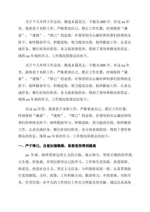 个人年终工作总结800字(14篇)