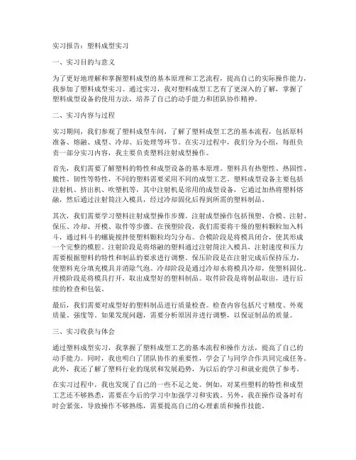 塑料成型实习报告