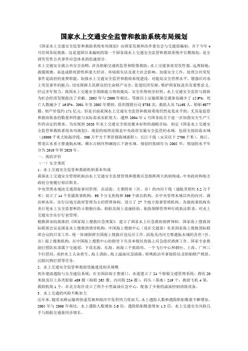 国家水上交通安全监管和救助系统布局规划