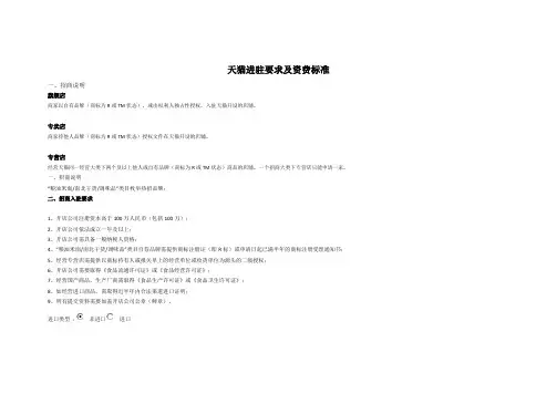 天猫入驻要求及资费标准(DOC)