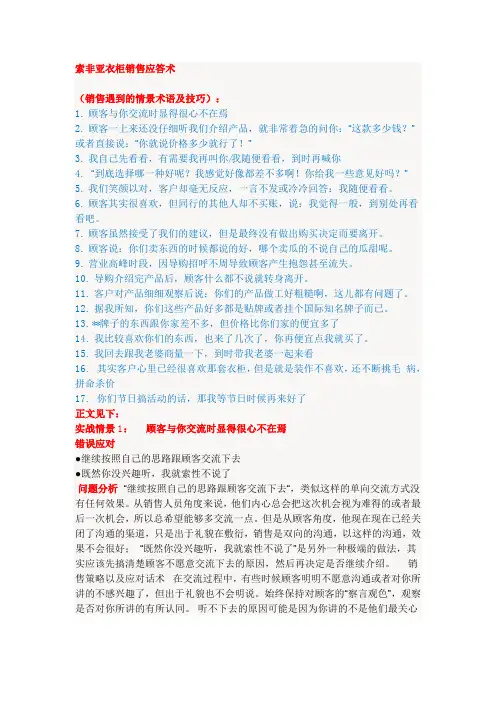 终端店面销售话术
