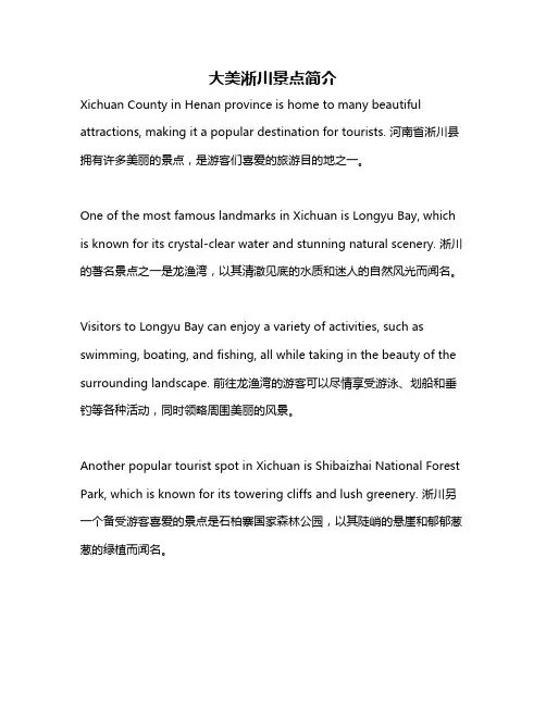 大美淅川景点简介