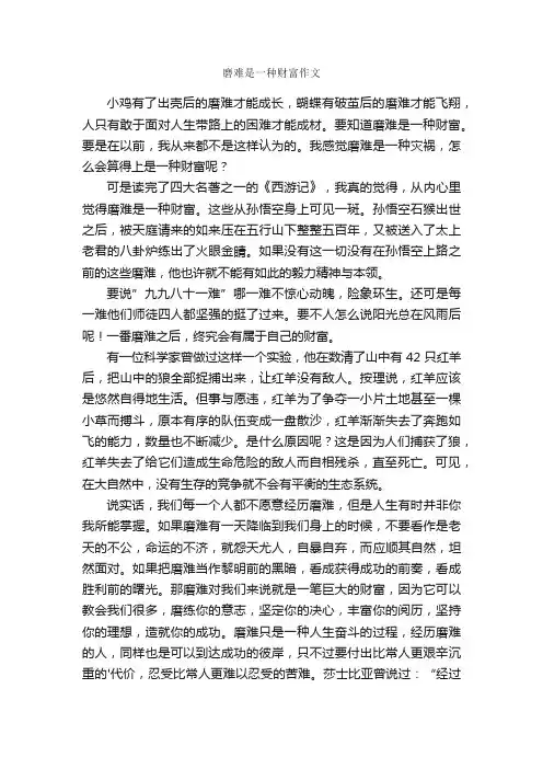磨难是一种财富作文