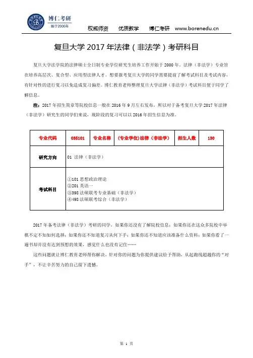 复旦大学2017年法律(非法学)考研科目