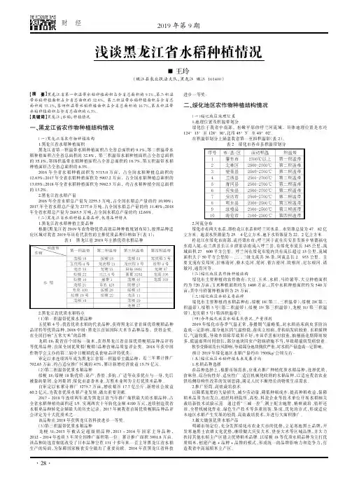 浅谈黑龙江省水稻种植情况