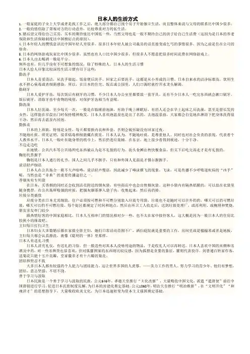 日本人的生活方式及禁忌