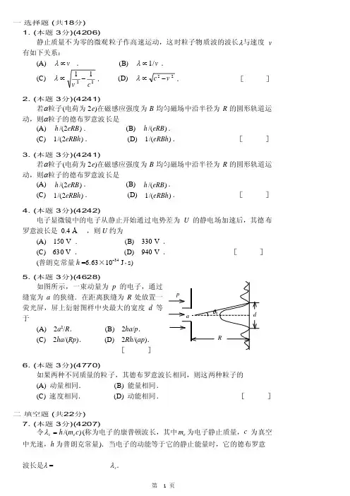 大学物理题库量子3